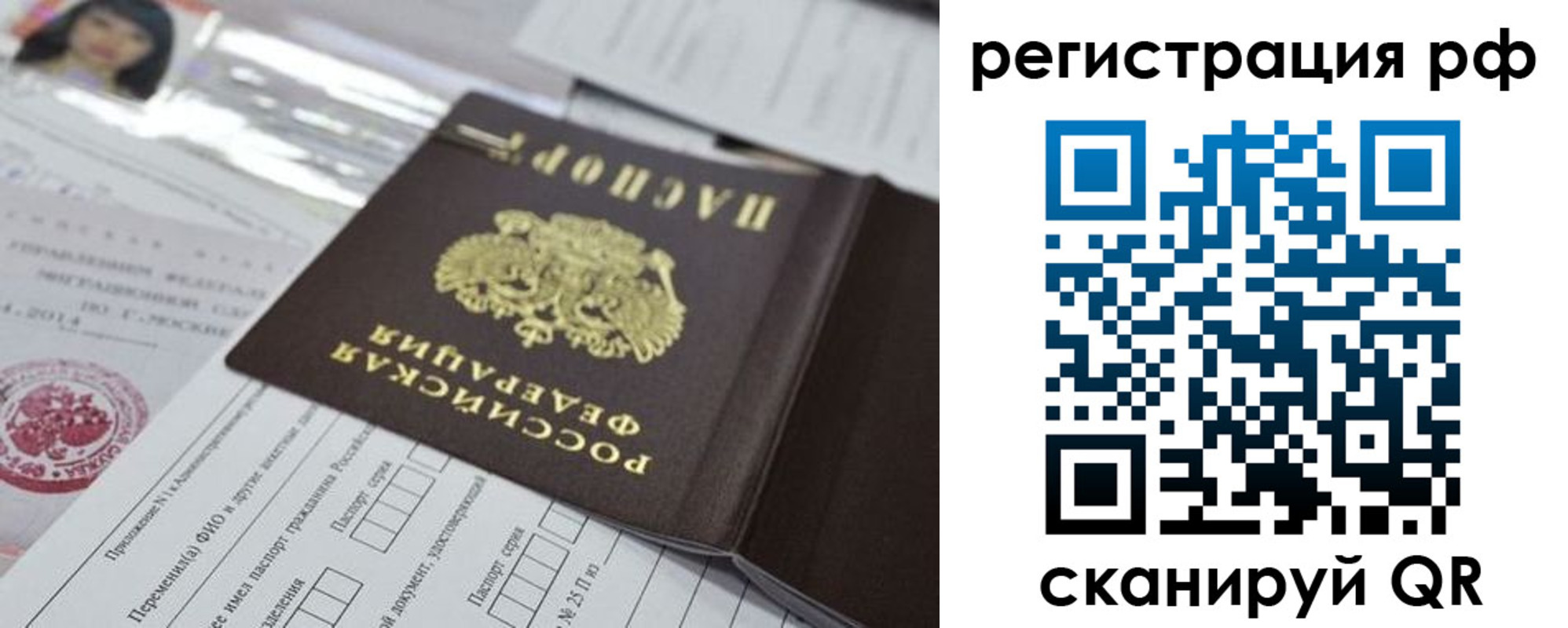 временная регистрация гарантия в Советской Гавани
