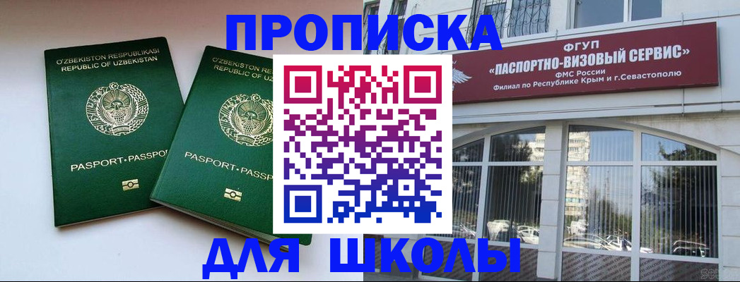 прописка ребенка в Советской Гавани
