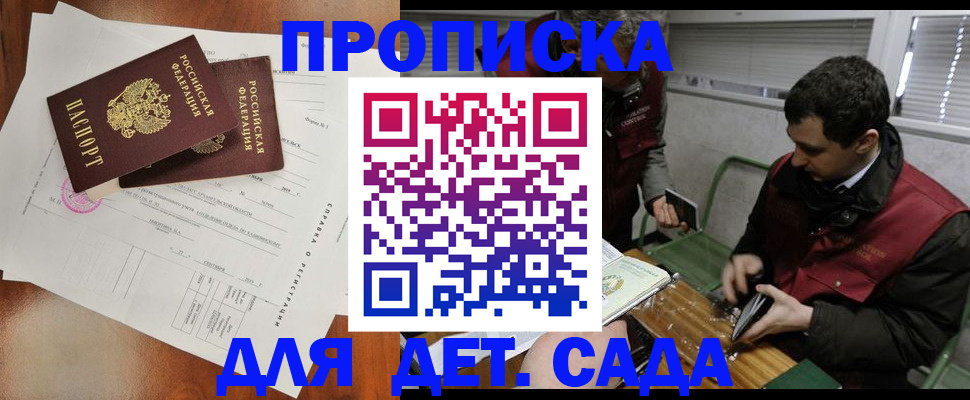 прописка регистрация в Советской Гавани