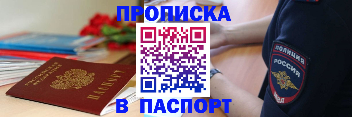 прописка иностранных граждан в Советской Гавани